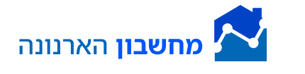 מחשבון הארנונה